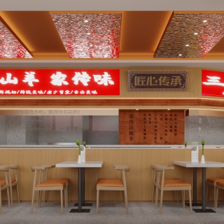 现代羊肉店