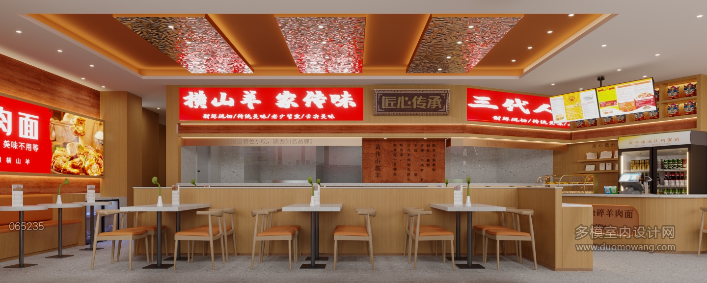 现代羊肉店