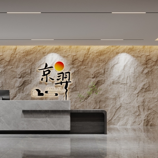现代公寓公共前台单张一