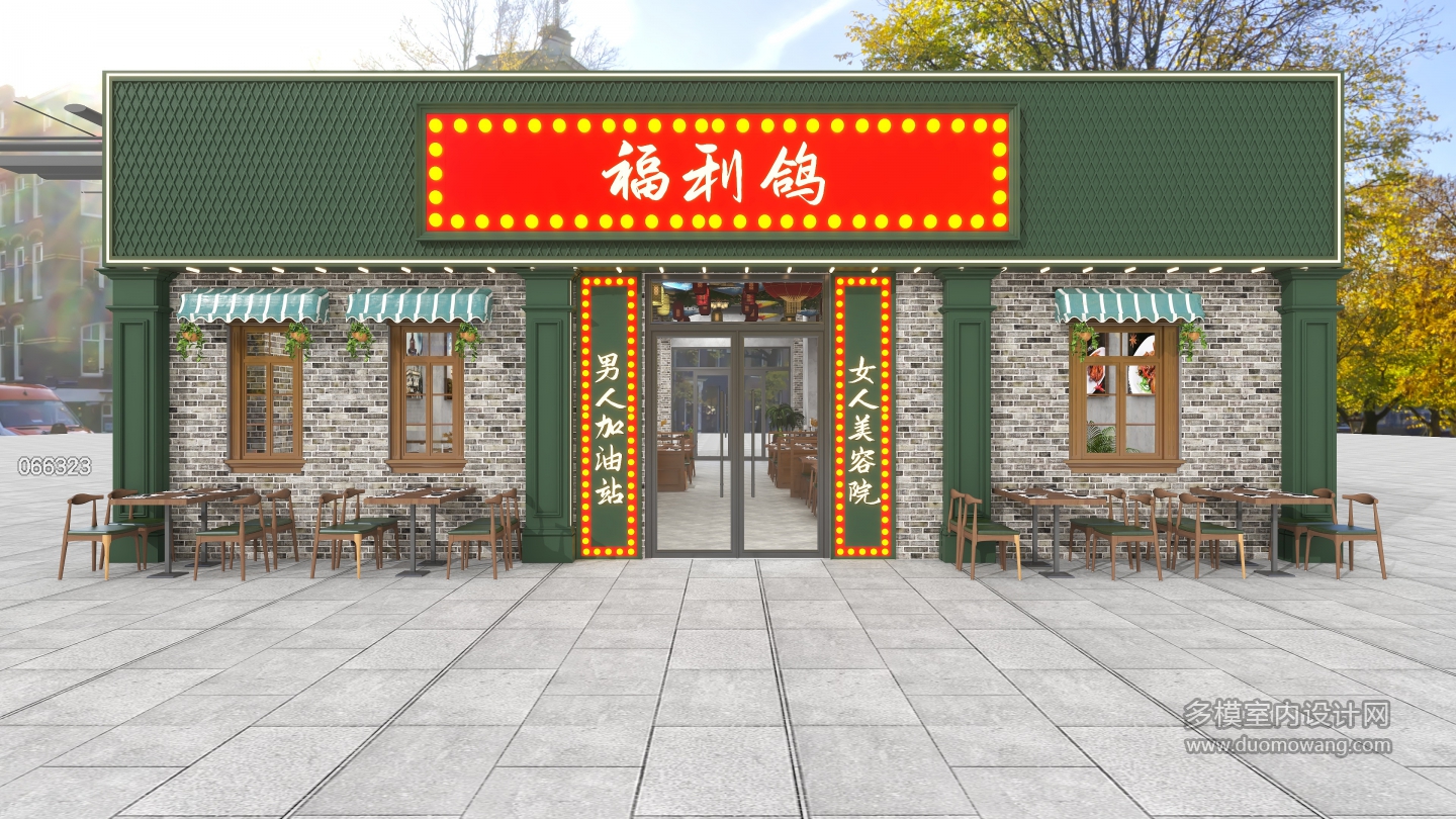 066323餐厅+门头-副本-未命名 0-20241224-172455