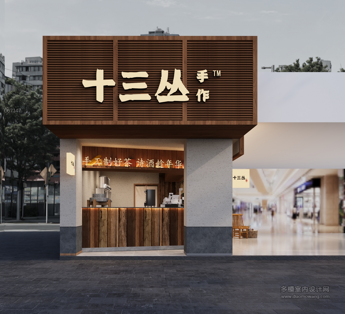 现代奶茶店