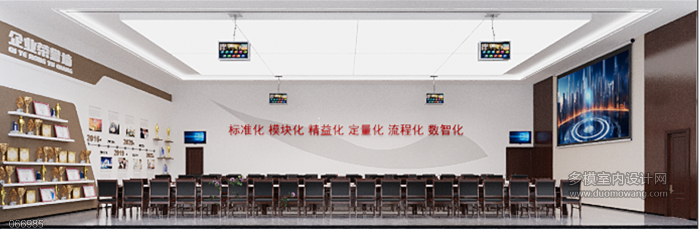 现代会议室