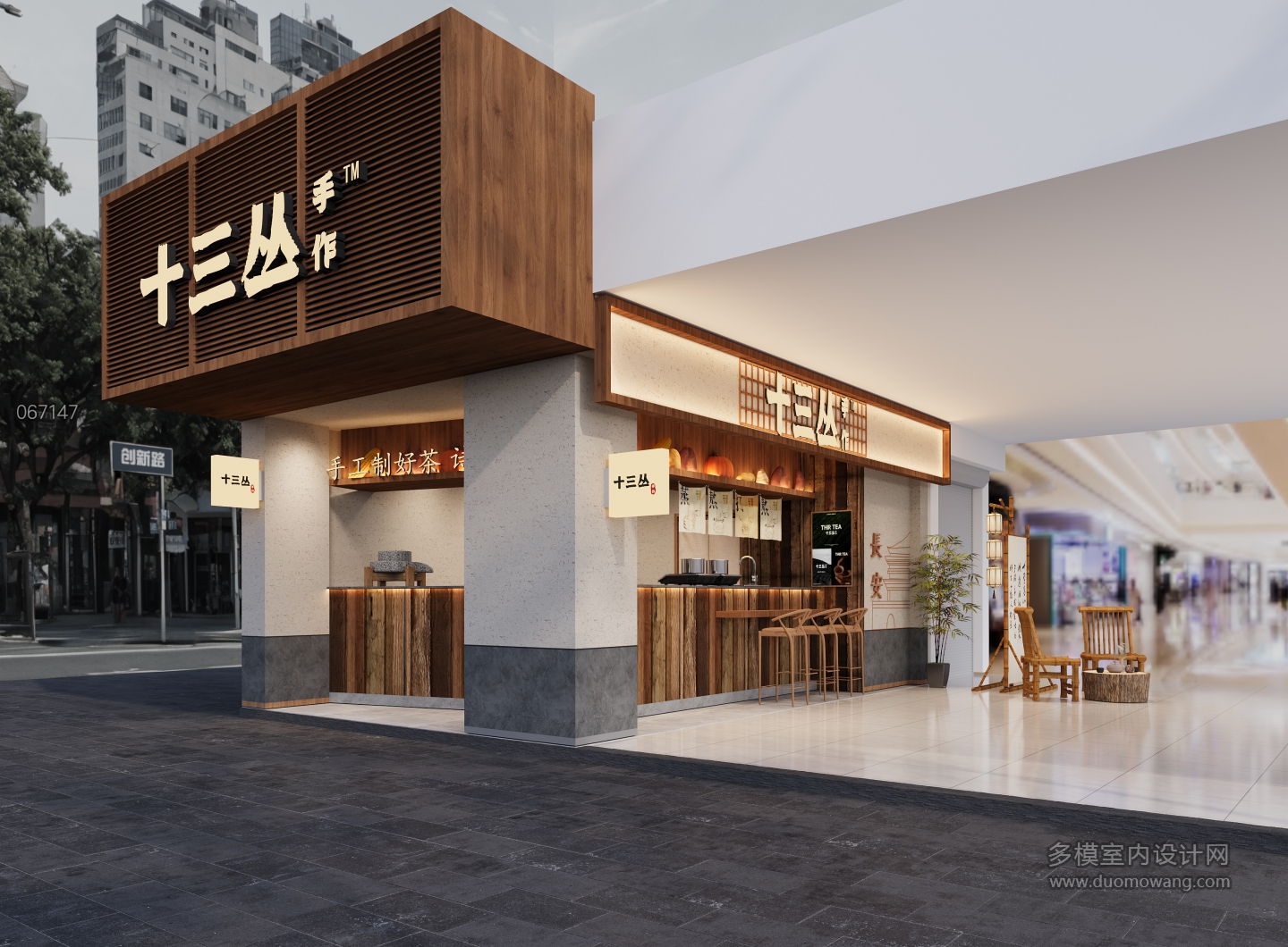 现代奶茶店