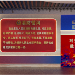 现代消防展厅
