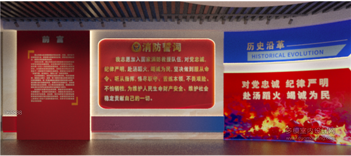 现代消防展厅