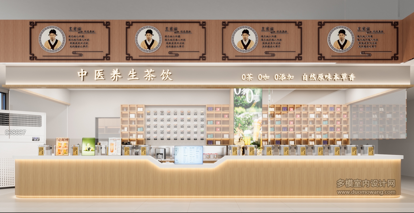 中医养生茶饮店改