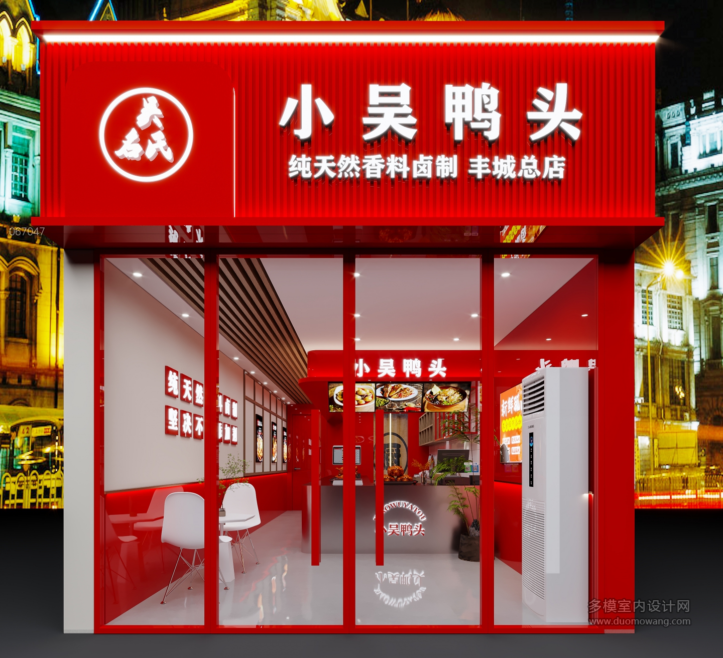 现代熟食店门头