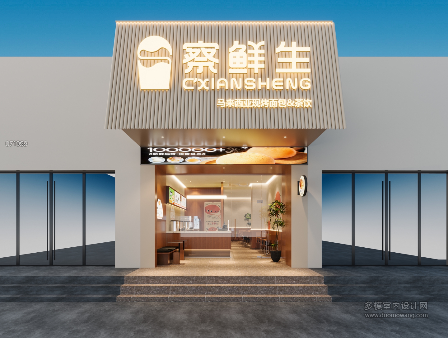 奶茶店门头