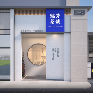 茶叶店透视