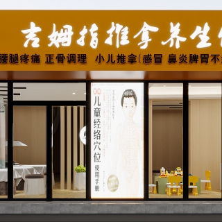 现代艾灸馆