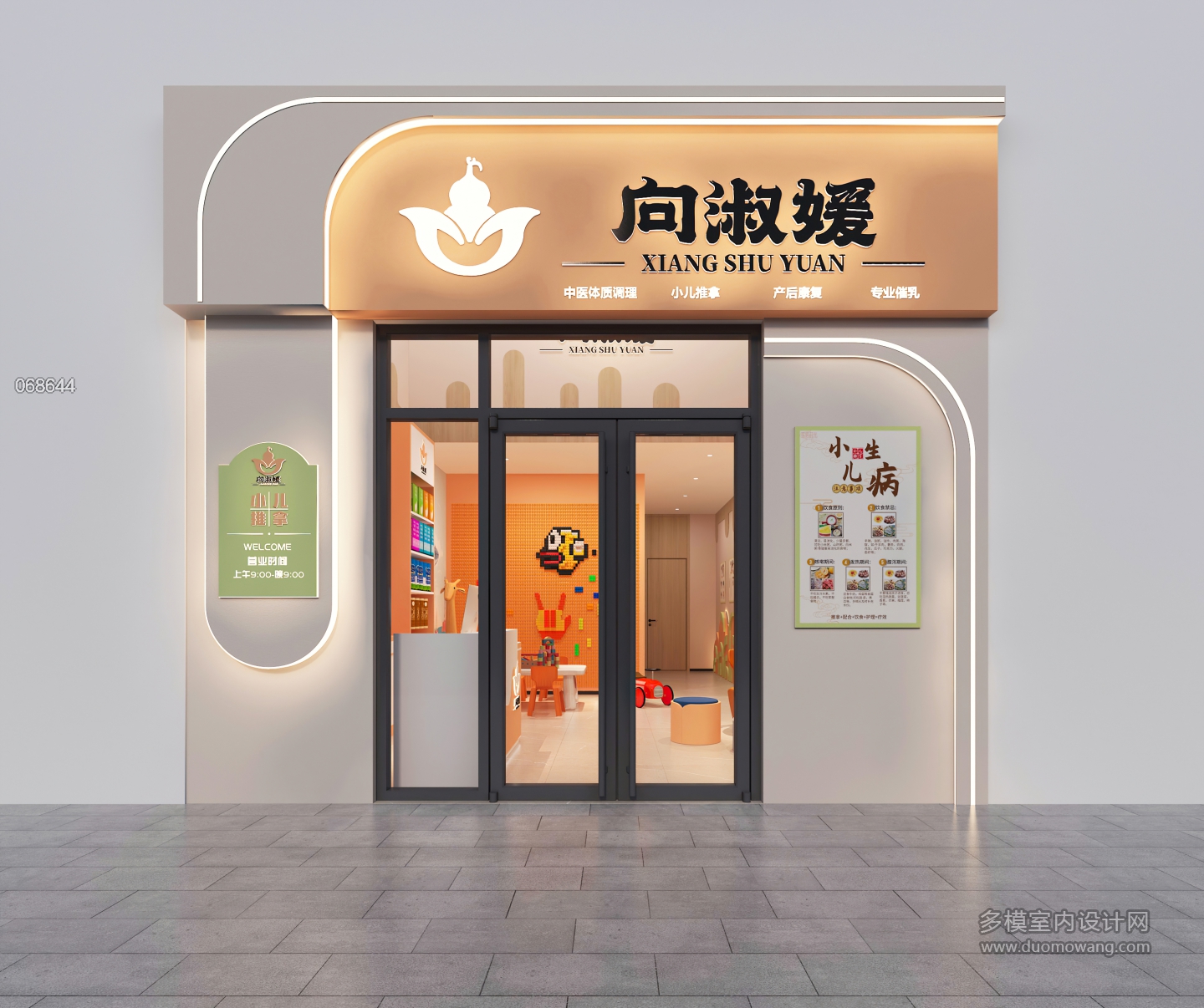 现代推拿馆3稿