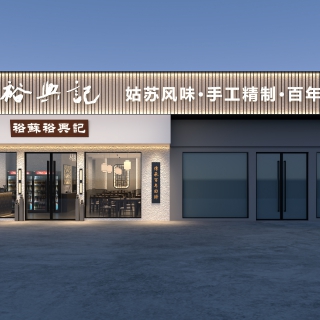 新中式面馆