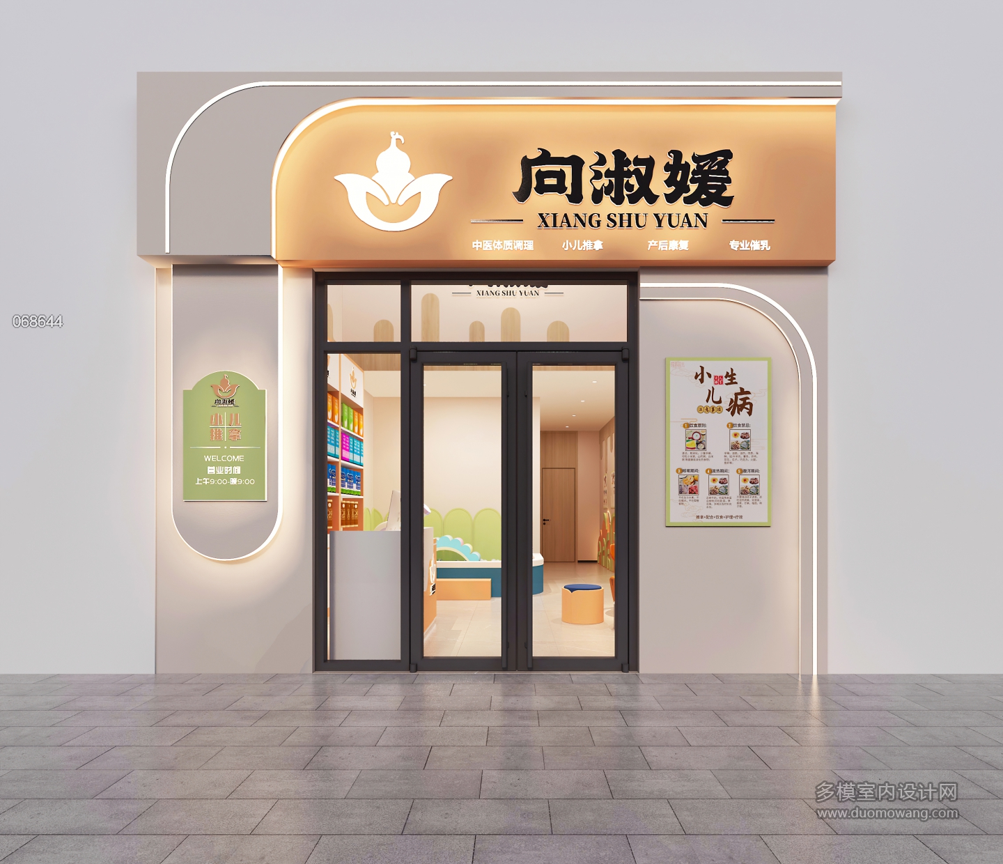 现代推拿馆门头 (1)