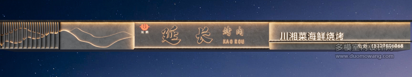现代烧烤店门头