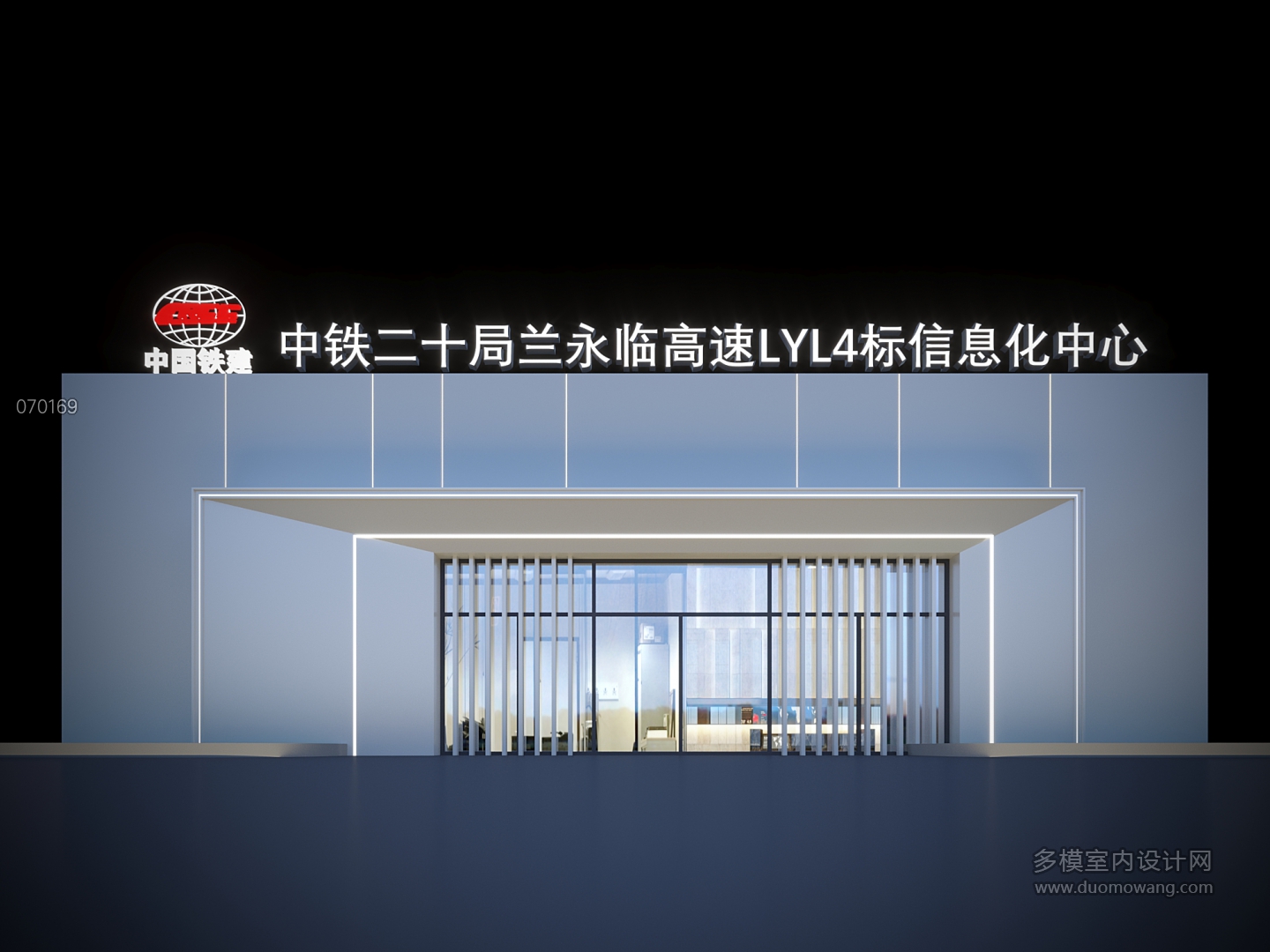 中铁二十局兰永临高速LYL4标信息化中心
