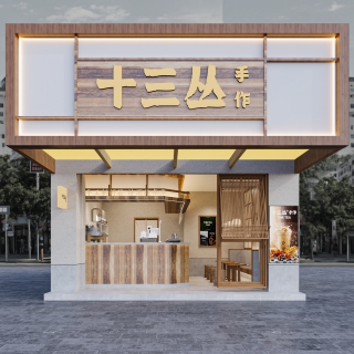 现代奶茶店