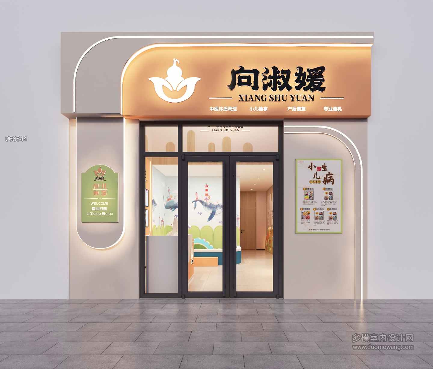 现代推拿馆2稿