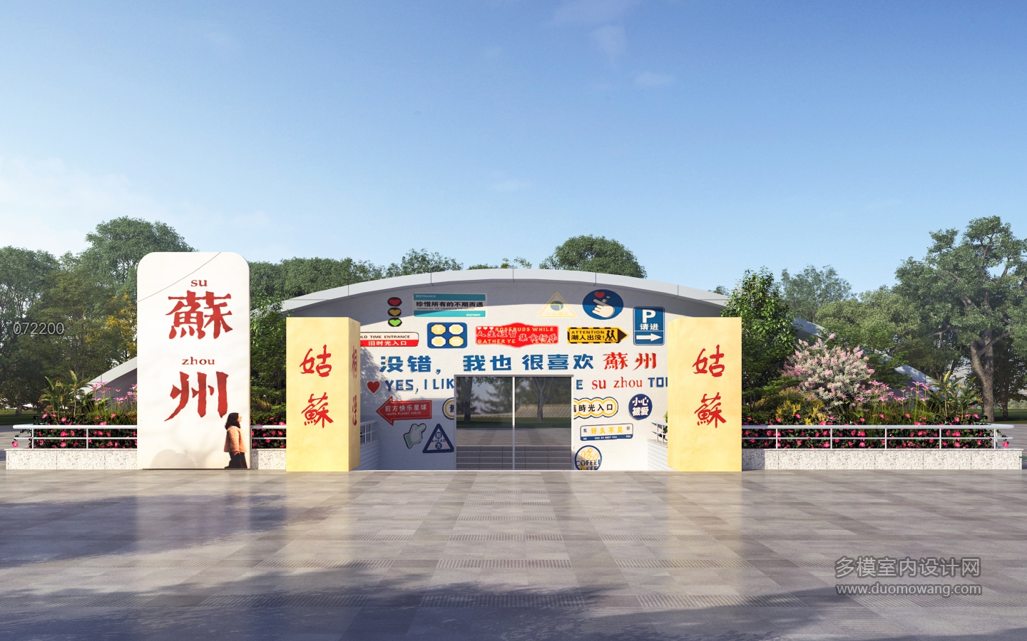 072200伍工如初U00003321透视图-门头