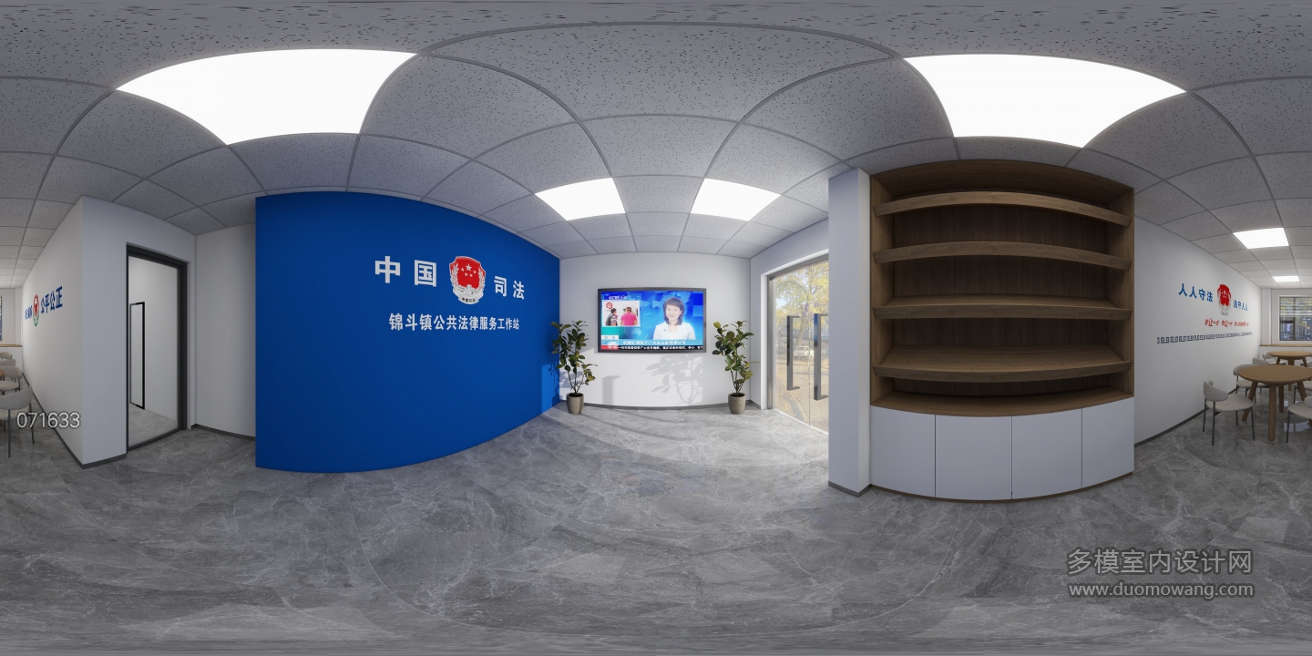现代司法办公室