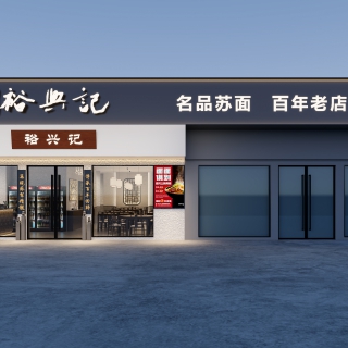 新中式门头