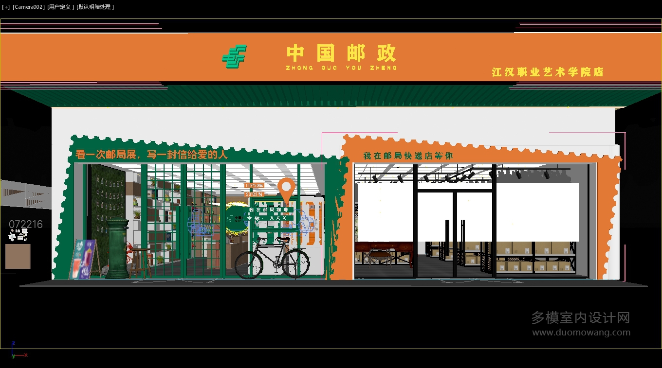 现代邮政店