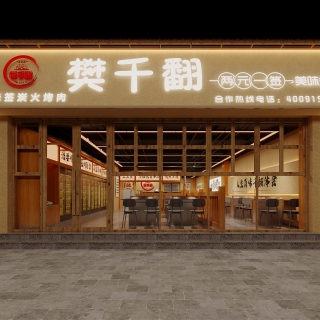 现代烤肉店门头