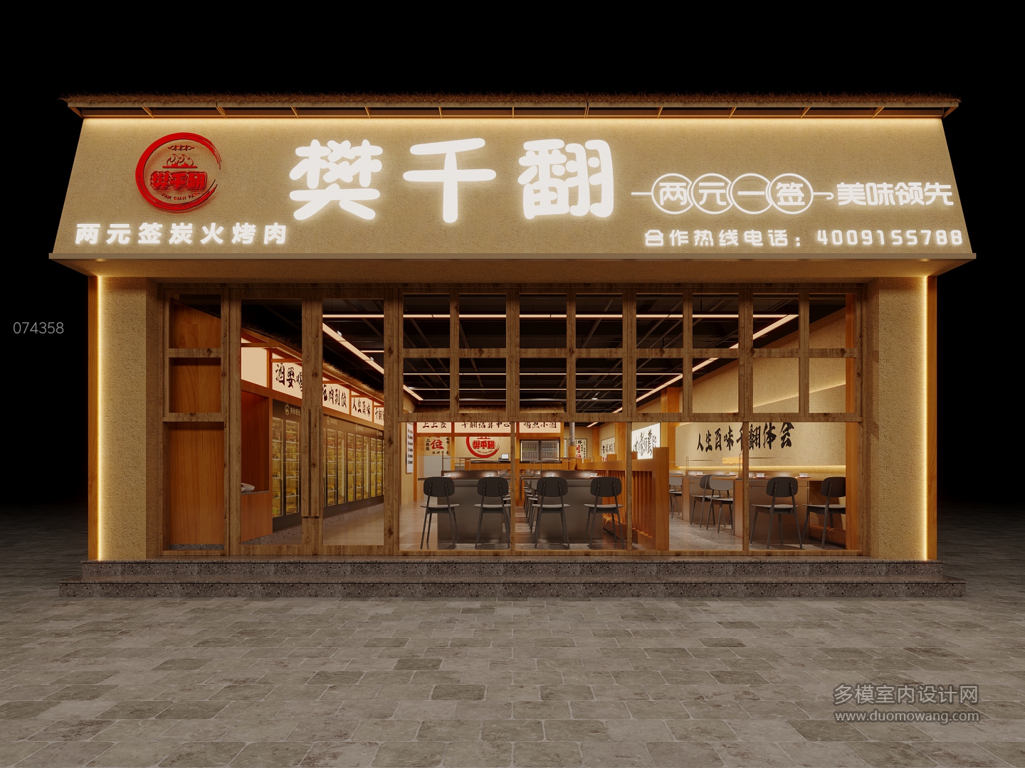 现代烤肉店门头
