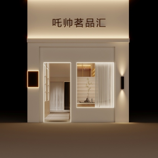 现代滋补行门头2