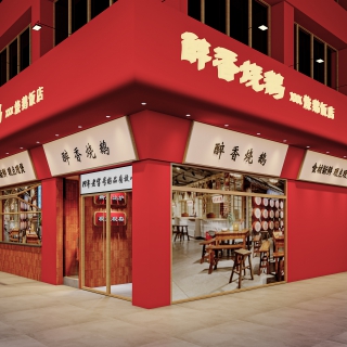 现代 烧鹅 门头 1