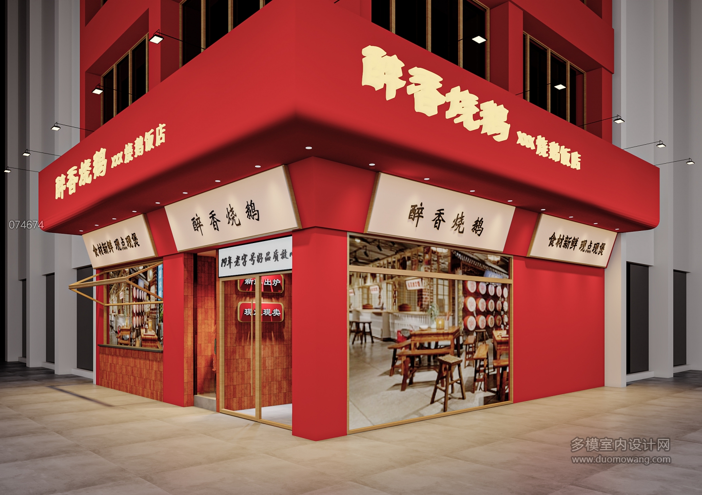 现代 烧鹅 门头 1