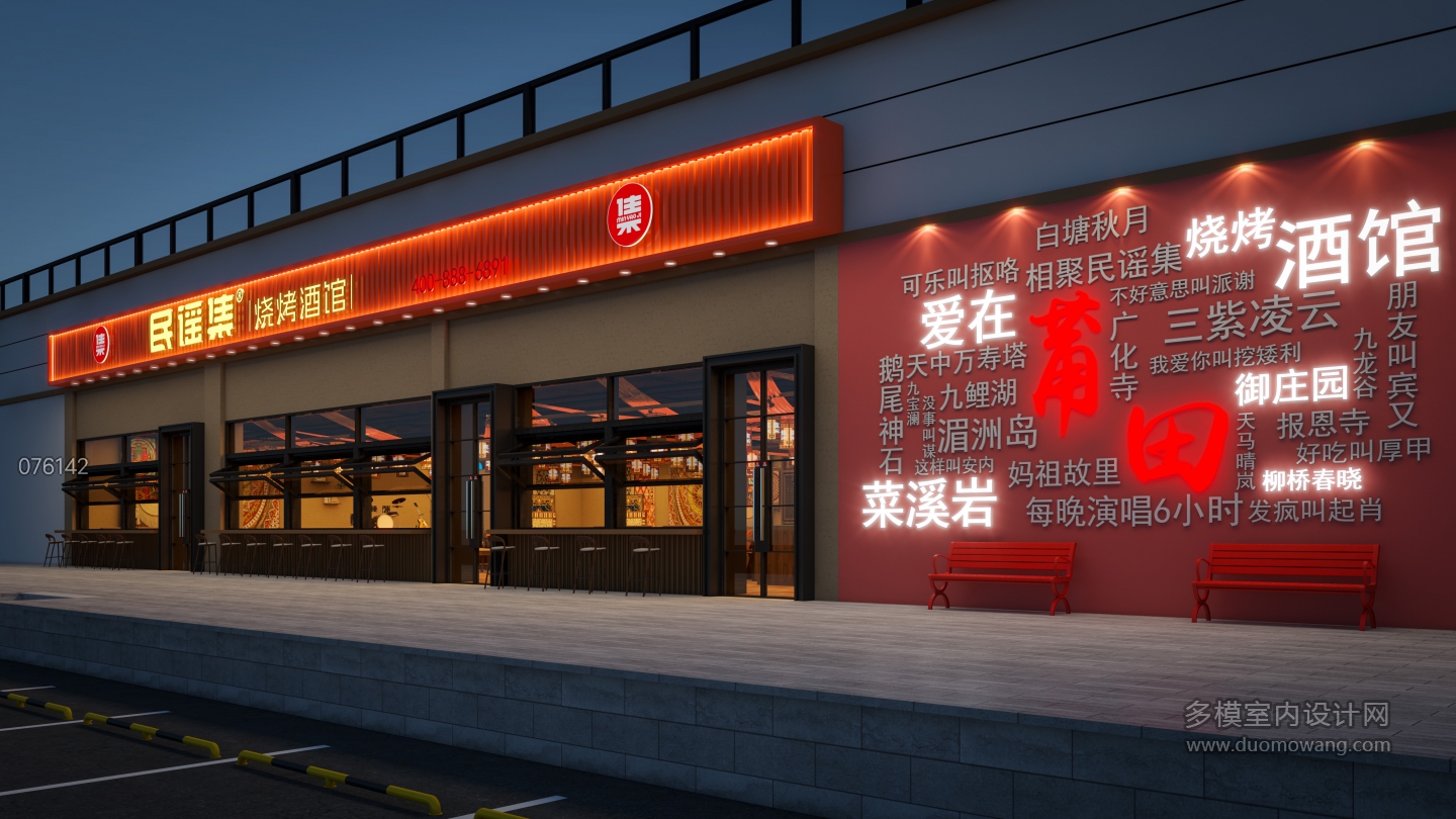 民谣集泗华店门头夜景