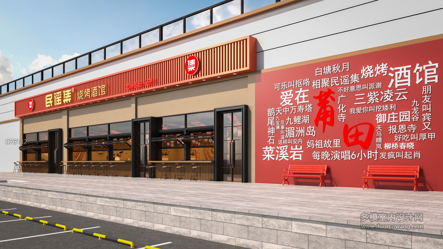 民谣集泗华店门头日景