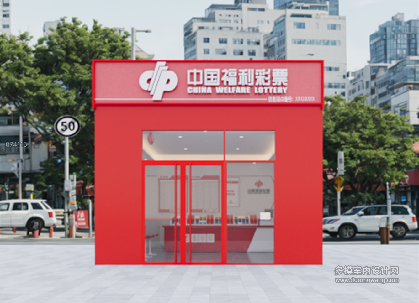 现代彩票店