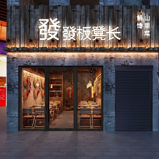 复古板凳餐馆 (2)