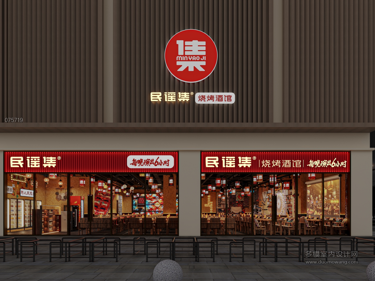 复古民谣集门头