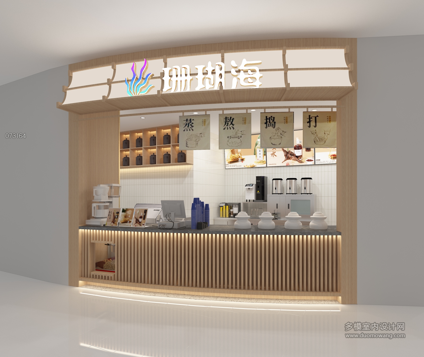 现代奶茶店_门头