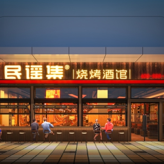民谣集门头外观