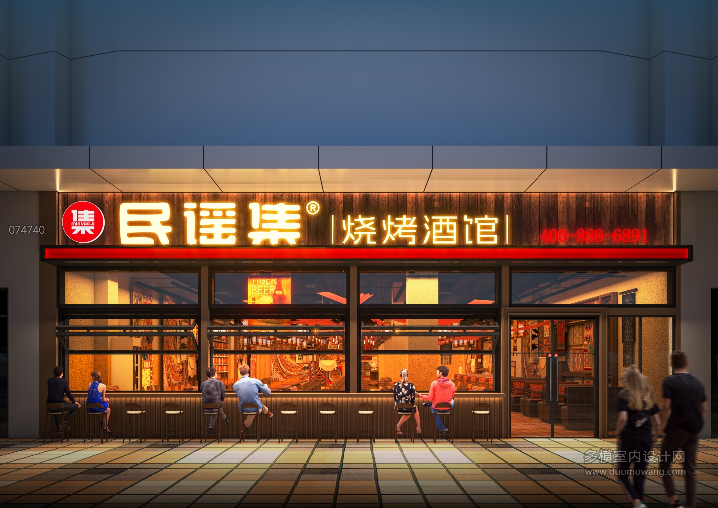 民谣集门头外观