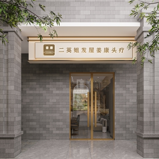 1_二姐发屋门头