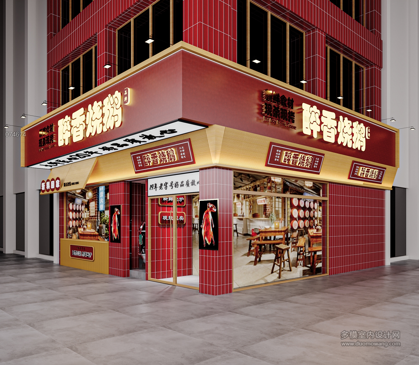 现代 烧鹅 门头 2