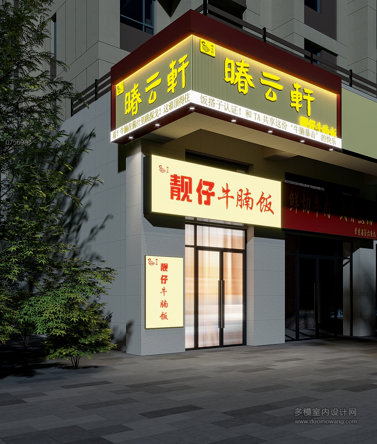 现代门头111