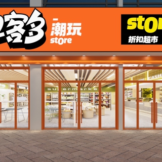 现代超市门头