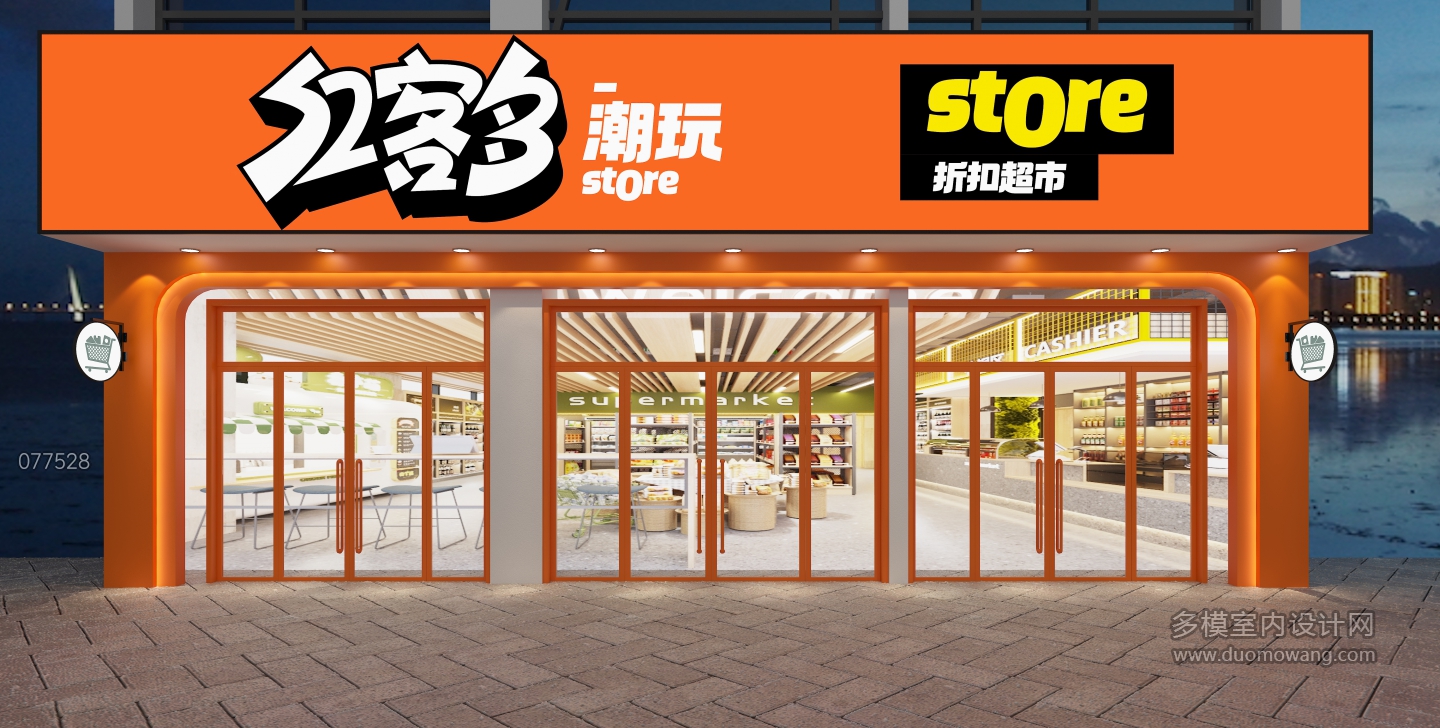 现代超市门头
