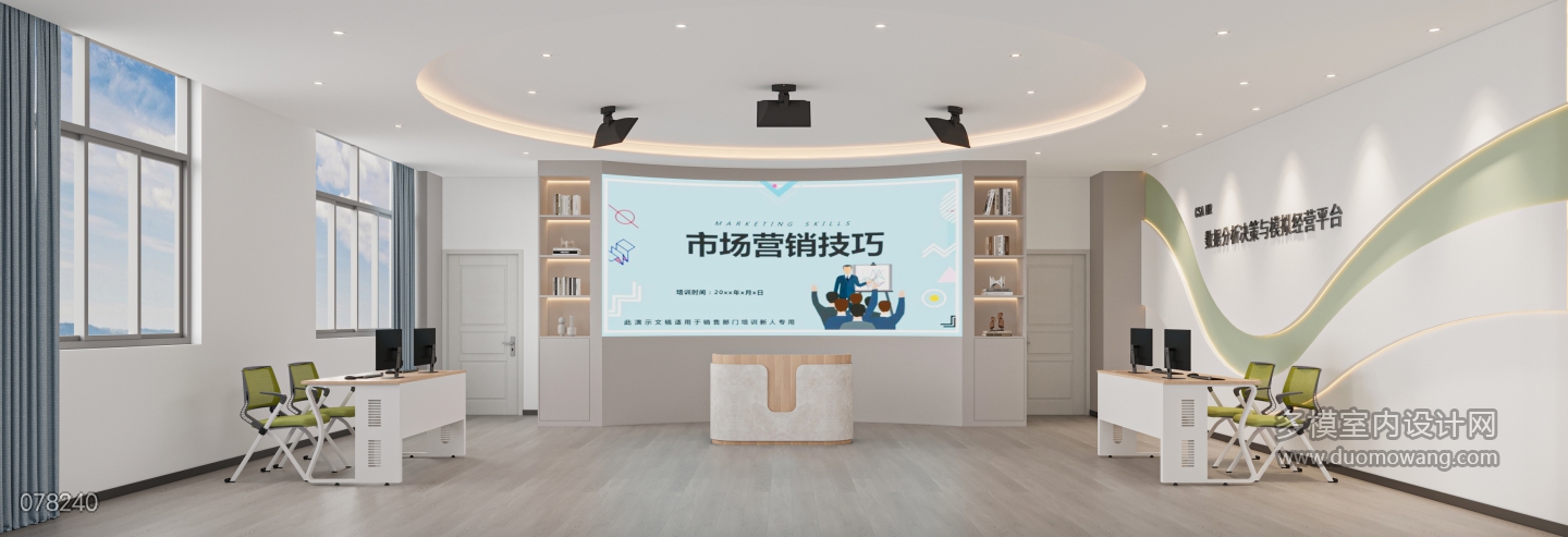 现代教室