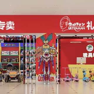 现代玩具店门头