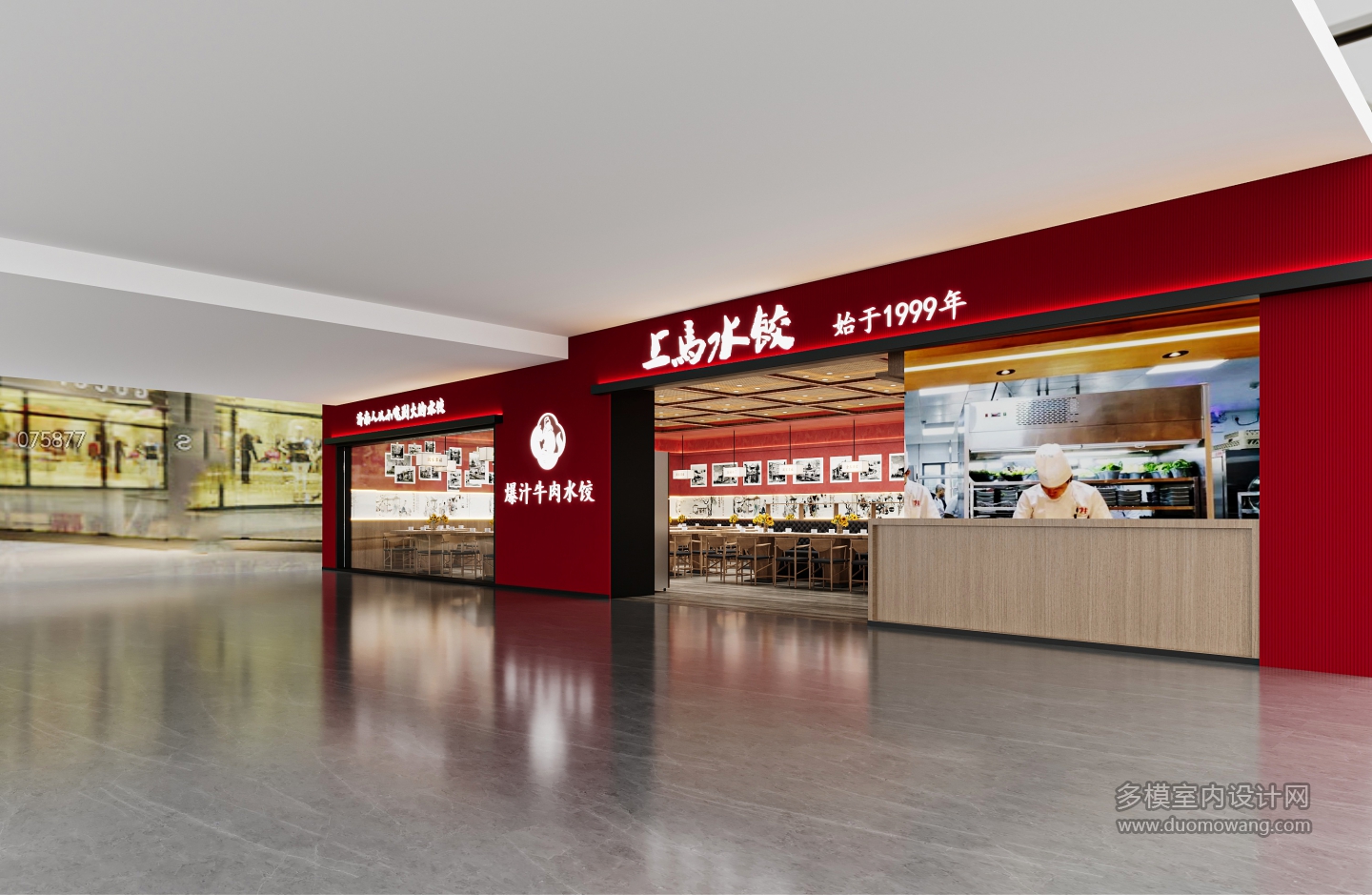 现代饺子店