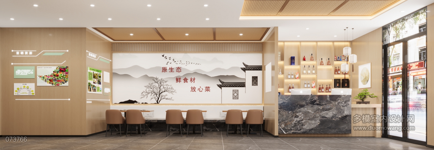 新中式餐厅