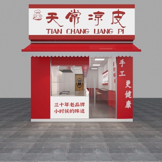 现代凉皮店 门头