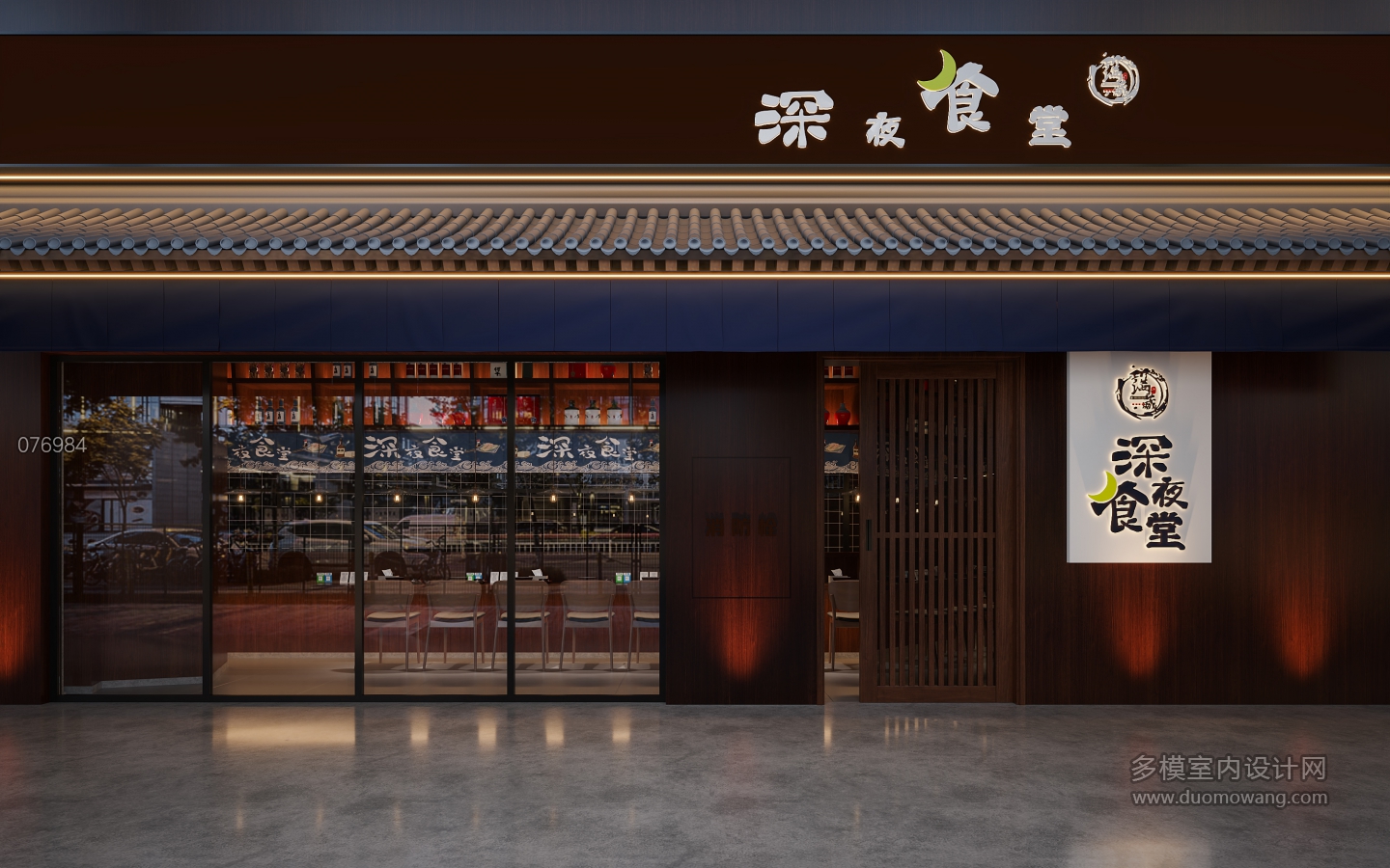 工业风 深夜食堂 门头