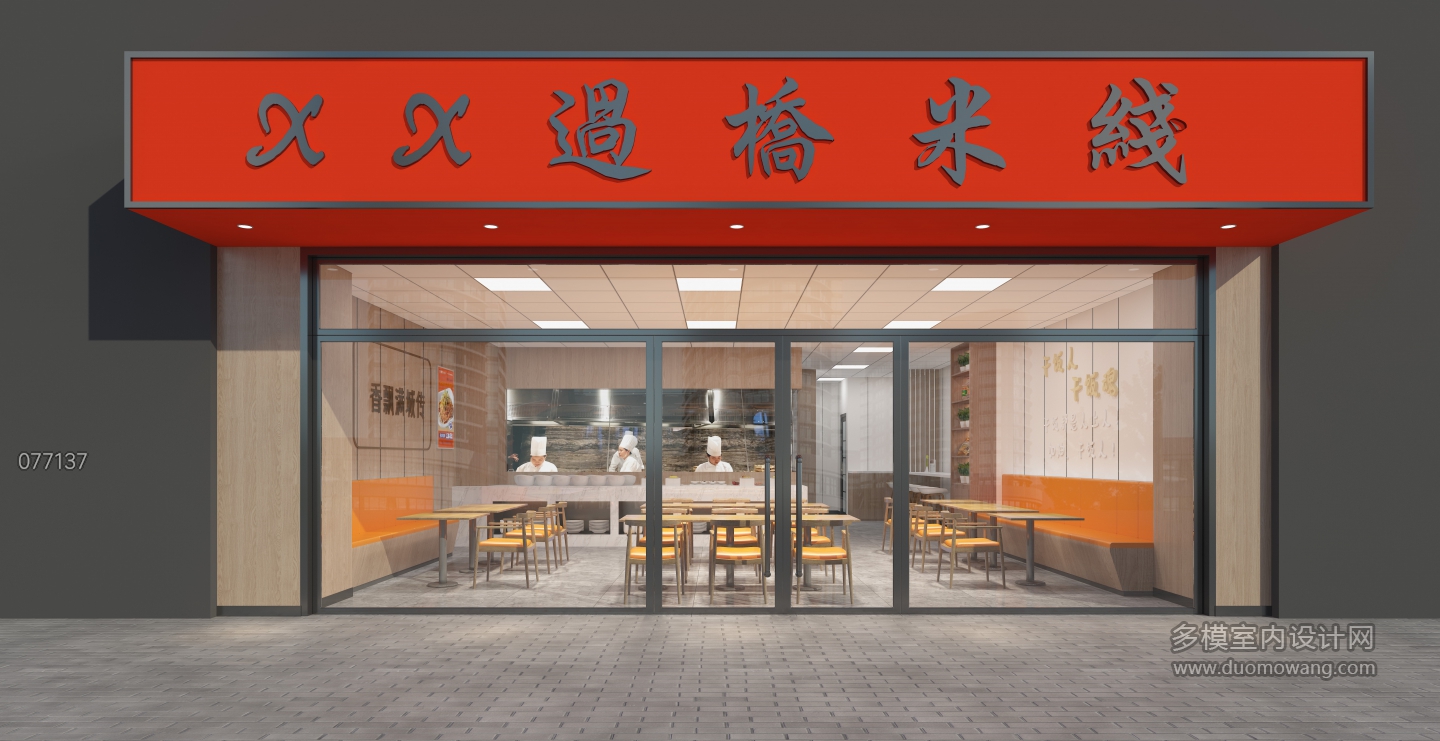 现代麻辣烫店门头